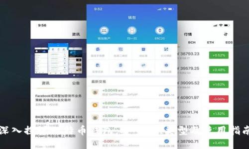 深入探讨比特币钱包：安全性、类型及使用指南