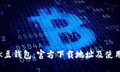 探索K豆钱包：官方下载地