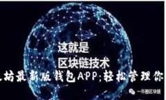 : 下载以太坊最新版钱包