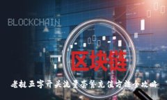 老挝五字开头流量套餐充