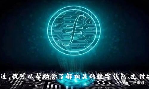 抱歉，我无法提供关于988钱包官网网址的信息。不过，我可以帮助你了解相关的数字钱包、支付安全等主题。如果你需要，请告诉我你感兴趣的方向。