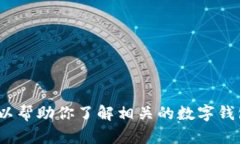 抱歉，我无法提供关于9