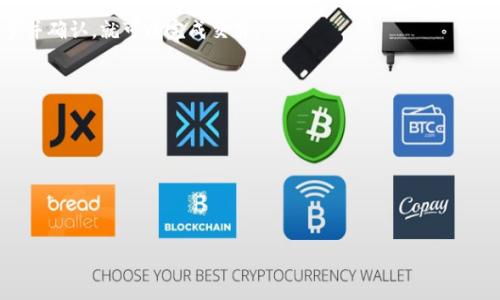   如何在汇旺平台上获取USDT地址并进行安全交易 / 
 guanjianci 汇旺, USDT, 数字货币 /guanjianci 

引言
随着数字货币的迅速发展，USDT作为一种广泛使用的稳定币，已经成为许多交易者进行加密资产交易的重要工具。美国财政部发行的USDT对应美元，使其在波动性较大的加密市场中成为一种避风港。在众多的数字货币交易平台中，汇旺因其用户友好的界面和多种功能受到了广泛的欢迎。那么，在汇旺这个平台上，用户该如何获取USDT地址并进行安全的交易呢？本文将对此进行详细的介绍。

第一部分：创建汇旺账户并获取USDT地址
在开始交易之前，用户首先需要在汇旺平台注册一个账户。这一过程通常包括提供电子邮件或手机号码、设置密码以及进行手机或邮箱验证。接下来，用户可以按照以下步骤获取自己的USDT地址：

1. 登录汇旺平台：使用注册时所设置的邮箱或手机号码以及密码登录平台。
2. 前往“钱包”功能：在用户账户的首页，通常会有一个“钱包”或“资产”选项，点击进入。
3. 选择USDT：在钱包功能中，用户可以看到不同的数字货币选项，找到USDT并点击进入。
4. 获取地址：点击“充值”或“获取地址”的选项，平台会显示一个完整的USDT地址。用户可以复制这个地址，用于接收USDT。

第二部分：使用USDT地址进行安全交易
获取USDT地址之后，用户可以进行交易。在进行交易时，需要注意以下几个安全措施：

1. 确认地址的准确性：在发送USDT之前，务必确保复制的地址与汇旺平台提供的地址完全一致。任何微小的错误都会导致资金的不可逆转性损失。
2. 使用知名平台进行交易：尽量选择信誉良好的交易平台进行USDT的充值和提现，确保个人资金安全。
3. 启用双重认证：如果汇旺平台支持双重认证（2FA），建议用户开启。这可以有效防止账户被未授权访问。
4. 定期更改密码：为提高账户的安全性，建议定期更改账户密码，并使用复杂密码以提升安全性。

第三部分：USDT的使用案例与优势
USDT之所以受到市场青睐，主要在于其带来的稳定性和广泛的接受度。以下是一些USDT常见的使用场景：

1. 交易中间币：由于USDT与美元的等值关系，交易者可以使用USDT作为中间币在不同的加密资产之间进行交易，而不必频繁将法币转换为数字货币。
2. 风险管理工具：在市场波动较大时，交易者可以迅速将其他数字货币转换为USDT，以规避市场风险。
3. 全球支付：USDT使得国际间的交易变得更为便捷，用户可以通过数字货币完成跨国支付，减少传统金融系统的手续费及处理时间。

第四部分：汇旺的其他功能与服务
除了基本的交易功能，汇旺平台还提供了多项附加服务，增强用户体验：

1. 教学资料：汇旺平台通常会提供有关如何进行交易、使用不同币种等的教程，帮助新手及时掌握操作方法。
2. 客服支持：用户在遇到任何账户问题时，可以随时联系客服，获取帮助。
3. 活动与奖励：汇旺平台经常会推出一些活动，用户参与后可以获得一定的奖励，增加用户的投资回报。

第五部分：潜在风险与如何防范
尽管USDT提供了一种稳定的价值存储方式，但仍然存在一些潜在的风险：

1. 监管风险：各国对于数字货币政策的不同可能导致USDT的合法性受到质疑，用户在使用USDT时需关注所在国家的相关政策。
2. 技术风险：数字货币的网络技术虽然安全，但仍然有被黑客攻击的可能，用户在交易时需要时刻保持警觉。
3. 价格波动：虽然USDT相对稳定，但仍可能受到市场情绪影响，导致价格波动。因此，用户在投资上需做好充分的市场调研和风险评估。

结论
了解如何在汇旺平台获取USDT地址并进行安全交易是每一位数字货币投资者的重要技能。USDT的稳定性和汇旺平台的便捷性使得这一过程尽可能简单。不过，用户仍需保持警觉，采取必要的安全措施，识别和防范潜在风险，以确保自己的投资安全。随着市场的不断变化，持续学习和适应新情况也是成功交易的关键。

常见问题一：USDT为什么被称作稳定币？
USDT之所以被称为稳定币，是因为它的价值与法定货币（如美元、欧元等）有直接的联系。每一个USDT都可以兑换为1美元，这种锚定机制使得USDT在波动较大的加密市场中被广泛使用。稳定币尤其适合那些希望避免市场剧烈波动而保护资产的投资者。

常见问题二：如何从其他平台转移USDT至汇旺？
从其他平台转移USDT至汇旺的步骤相对简单，以下是一般流程：
1. 登录其他数字货币交易平台，进入“资产”或“钱包”页面。
2. 选择USDT，点击“提现”或“转出”。
3. 输入汇旺账户的USDT地址及转账金额，确认无误后提交。
4. 完成转账后，等待区块链确认，USDT会逐渐在汇旺账户中显示出来。
注意事项：一定要仔细检查地址与金额，确保不发生错误。

常见问题三：汇旺平台的手续费是什么？
汇旺平台的手续费通常会根据不同的交易类型、交易量而有所不同。一般而言，平台在充值、提现或交易时都会收取一定的手续费，具体费用可以在主页或费用页面查阅。用户可以通过频繁交易、参与活动等方式获取费用减免的机会。

常见问题四：可以用USDT购买其他数字货币吗？
是的，汇旺平台支持用USDT购买多种其他数字货币。用户在交易界面选择“交易市场”，即可选择用USDT作为支付方式，进行数字货币的购买。在选定交易对后，输入购买数量并确认，就可以完成交易。

常见问题五：我如何才能确保我的汇旺账户安全？
为了确保汇旺账户的安全，用户可以采取以下措施：
1. 开启双重验证（2FA）：每次登录时都要求二次认证，会大大增加账户的安全性。
2. 选择复杂密码：密码应包含字母、数字及符号，并定期更新。
3. 避免使用公共Wi-Fi：在进行交易时，不要连接公共网络，以防被监控。
4. 定期检查账户活动：如果发现任何可疑活动，应立即更改密码并联系平台客服。

综上所述，用户在汇旺平台进行USDT交易时，需谨记账户安全和潜在风险，时刻保持警觉，以保障自己的资产安全。