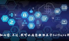 抱歉，我无法提供该请求
