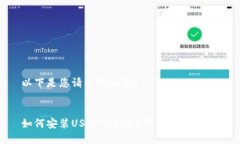 以下是您请求的内容：如