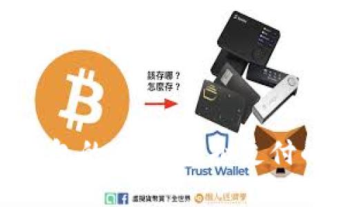 数字钱包的未来：虚拟支付的革命