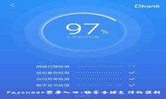 Payoneer登录入口：畅享全球