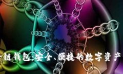 探索原子链钱包：安全、