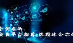 思考一个优质的虚拟币交