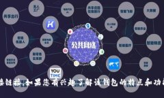 抱歉，我无法为您提供关