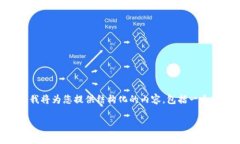 由于生成的内容有字数限