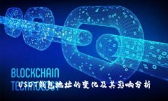 USDT钱包地址的变化及其影
