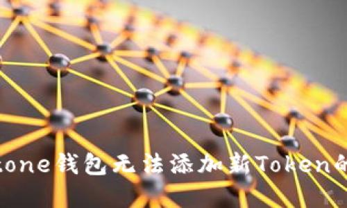 解决Meetone钱包无法添加新Token的实用指南