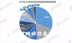 深入探索区块链地址信息