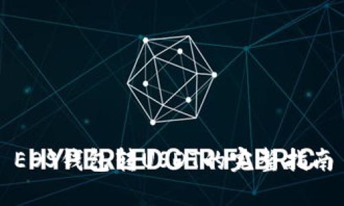 EOS钱包转USDT的完整指南