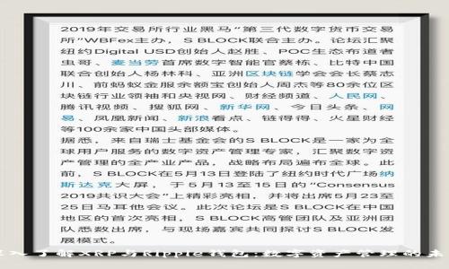 深入了解XRP与Ripple钱包：数字资产管理的未来