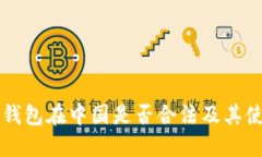 冷钱包在中国是否合法及