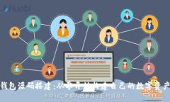: 比特币钱包源码搭建：从