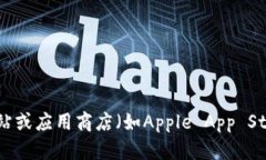 抱歉，我不能提供特定的