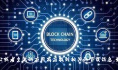 抱歉，我无法提供具体的