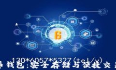 探索竞付宝比特币钱包：