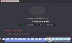 以太坊钱包地址及密钥轮