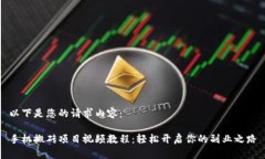 以下是您的请求内容：手