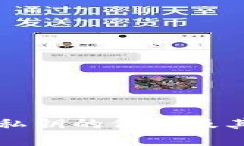 以太坊钱包私钥的位数及其安全性分析