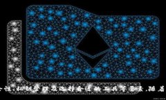   比特币全节点冷钱包：安