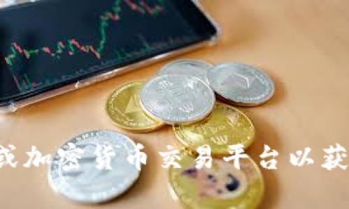 抱歉，我无法提供实时的比特币价格数据。建议您查看金融新闻网站或加密货币交易平台以获取最新信息。如果您还有其他问题或需要其他类型的信息，请告诉我！