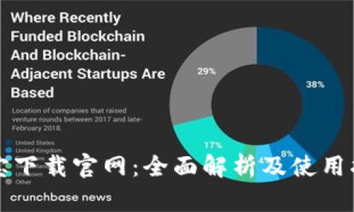波宝下载官网：全面解析及使用指南