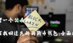 思考一个优质的如何找回