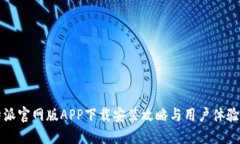 比特派官网版APP下载安装