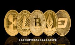 以太坊升级对公链钱包的