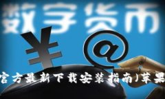 小狐钱包：官方最新下载