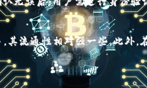 思考优质的

如何在IM钱包中存储Litecoin (LTC)？

相关关键词：
IM钱包, 存储Litecoin, 数字货币/guanjianci

介绍：
在当前快速发展的数字货币生态系统中，Litecoin (LTC)作为一种广受欢迎的加密货币，受到了投资者和用户的广泛关注。IM钱包作为一款功能强大的加密货币钱包，在安全性、易用性和多币种存储等方面都备受赞誉。但很多用户在使用IM钱包时，常常会出现这样的问题：IM钱包能存储Litecoin吗？在本文中，将详细探讨IM钱包的功能特点，并了解如何存储LTC，确保安全和便利。

IM钱包概述
IM钱包是一款多功能的区块链钱包，支持多种数字货币的存储和管理。它不仅提供存储和发送功能，还提供了资产管理、交易历史查看等多项服务。使用IM钱包，用户可以轻松管理自己的数字资产，实施不同的投资策略。IM钱包注重用户体验，其界面友好，操作简单，非常适合新手用户以及熟悉区块链技术的老手。

Litecoin（LTC）简介
Litecoin（LTC）是一种点对点的加密货币，由Charlie Lee于2011年创建。作为比特币的“轻量级”版本，LTC在区块生成速度和硬币总量方面有了显著改进，提供了更快的交易确认时间和更高的交易总量上限。由于其较低的交易费用和高效的网络性能，LTC迅速获得了用户的青睐，成为了许多数字货币投资者的热门选择。

IM钱包支持的数字货币种类
当谈到如何管理数字资产时，选择合适的钱包显得尤为重要。IM钱包支持多种数字货币的存储，包括比特币（BTC）、以太坊（ETH）、瑞波币（XRP）等。具体来说，IM钱包通过其安全稳定的技术架构，能够支持多达数十种不同类型的加密货币，因此它吸引了大量希望实现资产多样化的用户。

IM钱包能存储Litecoin吗？
在IM钱包中，用户可以选择存储Litecoin（LTC）。IM钱包的开发团队一直在努力扩展其支持的数字货币范围，Litecoin的加入为用户提供了更多的选择。用户在IM钱包中存储LTC，能够享受到该钱包所提供的各种便利功能，例如即时交易、查看余额、管理投资等。

如何在IM钱包中存储Litecoin
在IM钱包中存储Litecoin的过程非常简单，下面是具体步骤：
ol
li首先，下载并安装IM钱包，可以在其官方网站或各大应用市场找到最新版本。/li
li注册账号并完成身份验证，确保账户的安全性。/li
li选择Litecoin为存储币种，按提示生成相应钱包地址。/li
li通过交易所或其他钱包转入LTC到IM钱包中，确认转账信息无误后进行交易。/li
li一旦交易确认，用户就可以在IM钱包中查看其LTC余额。/li
/ol

IM钱包的安全性分析
在讨论如何存储数字货币时，安全性是一个不得不提的方面。IM钱包通过加密技术和多层防护措施，确保用户的交易和资产安全。钱包采用了冷热分离的存储方式，即将大部分资产存放在离线环境中，防止黑客攻击。同时，IM钱包定期进行安全审计，确保其软件在最新的安全标准下运行，为用户提供稳固的保障。

可能的相关问题及详细解答

h4问题一：IM钱包的使用安全吗？/h4
使用IM钱包是否安全，这是许多用户非常关心的问题。IM钱包的设计初衷就是为了为用户提供一个安全、方便的数字资产管理平台。首先，IM钱包采用了多重签名技术和加密保护，确保用户的私钥不会被泄露。同时，IM钱包的冷热钱包架构使得绝大部分资金保存在离线环境中，抵御网络攻击的风险。此外，IM钱包团队会定期对 提供的服务进行安全审计和攻击测试，确保其系统在现代网络威胁面前保持坚固和稳定。

h4问题二：如何将Litecoin转入IM钱包？/h4
很多用户可能对如何将Litecoin转入IM钱包还有疑惑，下面将提供详细步骤。首先，你需要在交易所（如币安、火币等）或另一个支持LTC的钱包中，获取你在IM钱包中的Litecoin地址。确保该地址的准确性，以避免转账错误。然后，在交易所选择“提现”或“转账”功能，输入IM钱包中的Litecoin地址、提现数量，并确认交易。在转账完成后，稍等片刻，你将能够在IM钱包中看到相应的Litecoin余额。

h4问题三：IM钱包支持哪些其他数字货币？/h4
IM钱包作为一个多功能钱包，支持多种主流和小众的数字货币。其中包括比特币（BTC）、以太坊（ETH）、瑞波币（XRP）、比特现金（BCH）等。此外，IM钱包也不断扩展其支持的数字货币种类，以满足用户多样化的需求。用户可以根据自己的投资策略，将不同的数字资产存入IM钱包中，管理更加方便。

h4问题四：从IM钱包中提取Litecoin的步骤是什么？/h4
从IM钱包中提取Litecoin同样简单。首先，用户登录IM钱包，选择Litecoin（LTC），然后找到“提现”或“转账”选项。在提现界面，输入目标地址（例如，从IM钱包提取到其他钱包或交易所地址），并输入要提取的LTC数量。确认无误后，用户需进行身份验证步骤，以确保没有人会未经授予权访问用户的资产。最后，等待网络确认交易即可，提取过程完全结束。

h4问题五：Litecoin 与其他加密货币的区别是什么？/h4
Litecoin（LTC）和其他加密货币相比，有几个显著的区别。首先，从交易速度上看，LTC相较于比特币更快，通常在2.5分钟内确认交易，而比特币则需要10分钟。其次，LTC的总发行量为8400万枚，比特币的2100万枚要多，其流通性相对强一些。此外，在技术上，Litecoin使用了Scrypt挖矿算法，允许更多用户使用个人电脑进行挖矿，相比比特币的SHA-256算法具有更高的入门门槛。此外，LTC在交易费用方面往往更为便宜，这也是许多用户选择Litecoin的重要原因。

总的来说，在IM钱包中存储Litecoin（LTC）是一个方便且安全的选择。通过了解IM钱包的功能和Litecoin的特点，用户可以根据自身需求做出最合理的投资决策。