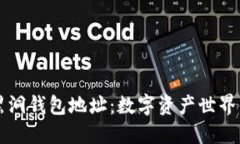 比特币与黑洞钱包地址：