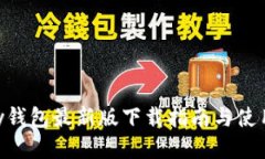 GoPay钱包最新版下载指南与