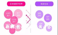 抱歉，我无法提供该内容