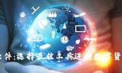 币圈看盘软件：选择最佳