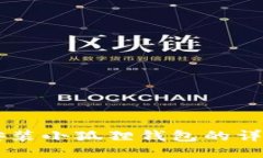 手机安装小狐狸钱包的详