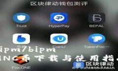 bipm/bipmMNC币下载与使用指