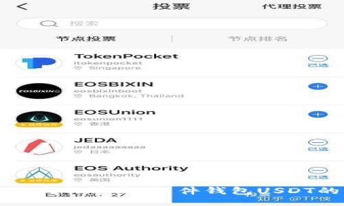 与关键词

数字货币时代的革新：软件钱包USDT的全景解析