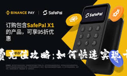 支付宝小额话费充值攻略：如何快速实现十块以下的充值