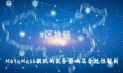 MetaMask提现的税务影响及合