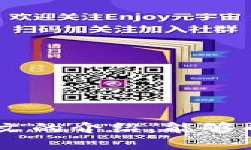 如何将USDT兑换为HT：全面指南

USDT, HT, 兑换/guanjianci

在数字货币的交易市场中，USDT（Tether）与HT（Huobi Token）是两个非常重要的代币。USDT作为一种稳定币，其价值与美元挂钩，因而在市场波动较大的时候被广泛使用，以保护投资者的财富。而HT则是火币交易所的原生代币，持有HT可以享受交易费折扣、参与平台的生态发展等诸多优惠。因此，很多投资者希望将USDT兑换为HT。那么，在这个过程中需要注意哪些问题呢？完整的兑换流程是怎样的？本文将为你详细解答这些问题。

了解USDT和HT
在深入讨论USDT与HT的兑换之前，首先我们需要了解这两种代币的本质。USDT，即Tether，是一种以美元为基础的稳定币，其价格始终保持在1美元左右。USDT的出现使得用户能在数字货币市场中轻松地进行资金的转移，规避价格波动带来的风险。

相比之下，HT是火币交易所推出的原生代币，HT的价值主要受到火币交易所市场表现和用户需求的影响。因此，HT的价格波动较大，投资者在选择将USDT兑换为HT时，需要对HT的市场动态有一定的了解。

在火币交易所兑换USDT为HT的步骤
想要将USDT兑换为HT，首先你需要在火币交易所创建一个账户，并完成身份验证。注册账户后，你可以用USDT进行交易。接下来是具体的兑换步骤：

ol
listrong充值USDT：/strong在你的火币交易所账户中找到“资产”选项，选择充值，生成USDT的充值地址，并将你的USDT转入该地址。/li
listrong进入市场：/strong在火币交易所的主页，选择“市场”，在交易对中搜索USDT/HT。/li
listrong下单交易：/strong在进入USDT/HT交易页面后，输入你想要兑换的USDT数量，系统会自动计算出你能够获得的HT数量，根据市场价进行限价或市价交易。/li
listrong确认交易：/strong在下单之前，确认所有交易信息，确保订单的正确性。确认无误后提交订单。/li
listrong完成兑换：/strong一旦订单成交，你的HT将自动存入你的火币账户，完成兑换。/li
/ol

兑换过程中的注意事项
在进行USDT兑换HT的过程中，有几个关键的注意事项：
ul
listrong交易手续费：/strong每笔交易都会收取一定的手续费，不同的交易所收费标准可能不同，因此要提前了解以避免意外损失。/li
listrong价格波动：/strongUSDT与HT的汇率会受到市场需求和供给的影响，因此在交易前最好检查市场行情，以便选择合适的时间进行兑换。/li
listrong市场交易时间：/strong虽然数字货币市场是24小时开放的，但某些时候由于流动性不足，可能导致交易出现延时，建议在高峰期进行交易。/li
/ul

常见问题解答

h41. USDT与HT的区别是什么？/h4
USDT是稳定币，其价值与美元挂钩，主要用于防止市场波动带来的风险。而HT是火币交易所的原生代币，价值受市场因素的影响更大。USDT适合用于转移资金和避险，而HT适合那些希望参与火币生态和享受交易优惠的投资者。

h42. 如何选择合适的兑换时机？/h4
选择兑换时机是影响交易收益的重要因素。投资者可以通过市场分析，观察USDT与HT的汇率变化，选择相对“低买高卖”的时机。使用一些技术分析工具可以帮助更好地判断市场走向，选择合适的时机进行兑换。

h43. 交易后如何查看自己的资产变化？/h4
完成交易后，用户可以在火币交易所的“资产”页面查看自己的账户余额。在此页面中，交易记录和资产明细都会清楚展现，让用户随时了解自己的资产变化。

h44. 如何避免交易风险？/h4
避免交易风险的最好办法是对市场有足够的了解和认识。在交易前应详细分析二者的价格趋势，最好设定止损和止盈策略。此外，不要把所有资金都投入某一单一交易，可以分散投资以降低总风险。

h45. 兑换失败的原因有哪些？/h4
兑换失败主要有以下几个原因：用户账户余额不足、下单价格超出市场价、网络延迟、平台故障等。解决这些问题需要确保在下单前检查资金是否充足，选择合理的交易价格，并保持良好的网络环境。

总而言之，USDT与HT的兑换是数字货币交易中一项常见操作。熟悉其兑换流程与注意事项，可以有效保障用户的资产安全。同时，对于市场动态的关注和分析，则有助于投资者从中获得更好的收益。希望通过本文的介绍，能够帮助你更顺利地完成USDT兑换HT的操作。