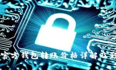 以太坊官方钱包转账价格