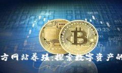BitGet官方网站养殖：探索