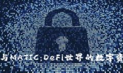 小狐狸钱包与MATIC：DeFi世