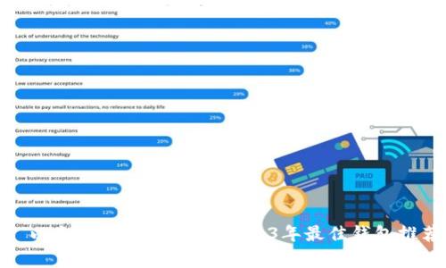 : 以太坊钱包哪家强：2023年最佳钱包推荐